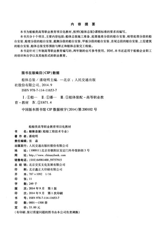 船体总装 商品图3