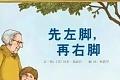 先左脚，再右脚 商品图0