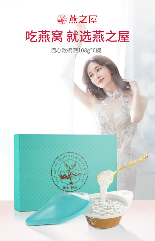 燕之屋碗燕 即食冰糖燕窝礼盒装108g*6碗 进口正品印尼金丝燕 商品图2