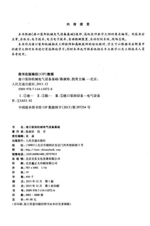 港口装卸机械电气设备基础 商品图3