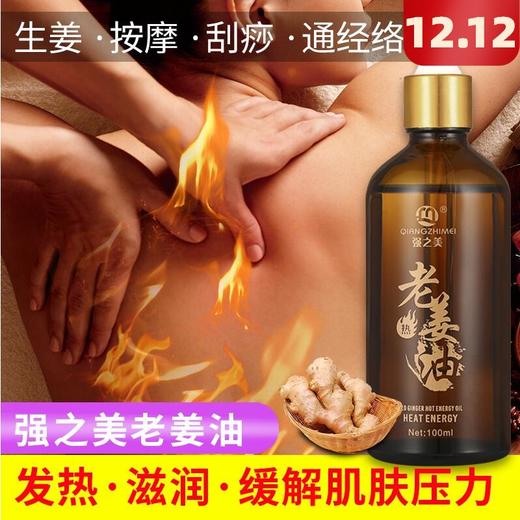 刮痧油通经络正品精油老姜油按摩油拔罐姜油面部全身通用家用肩颈 商品图3