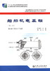 船舶机电基础（第二版） 商品缩略图2