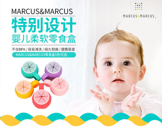 加拿大MARCUS&MARCUS硅胶零食罐宝宝防泼洒防漏零食杯盒罐【马库狮】 商品图3