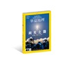 《华夏地理》杂志2020年8月--问天之路】 商品缩略图0