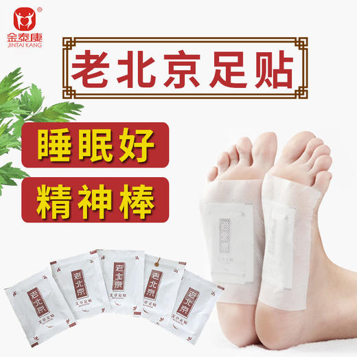 金泰康老北京足贴睡眠去濕气脚贴女艾草艾叶足底贴足底去濕贴 商品图2