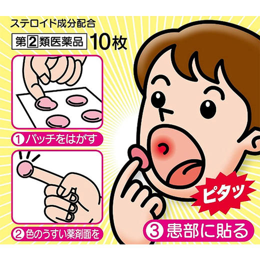 大正口腔贴 口内小圆贴 10片（019508） 商品图2