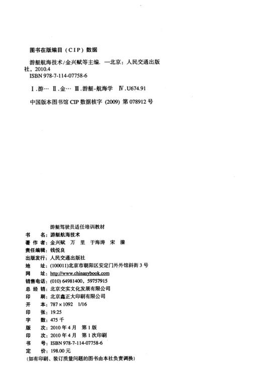 游艇驾驶员适任培训教材—游艇航海技术 商品图3