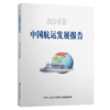 2018中国航运发展报告 商品缩略图4