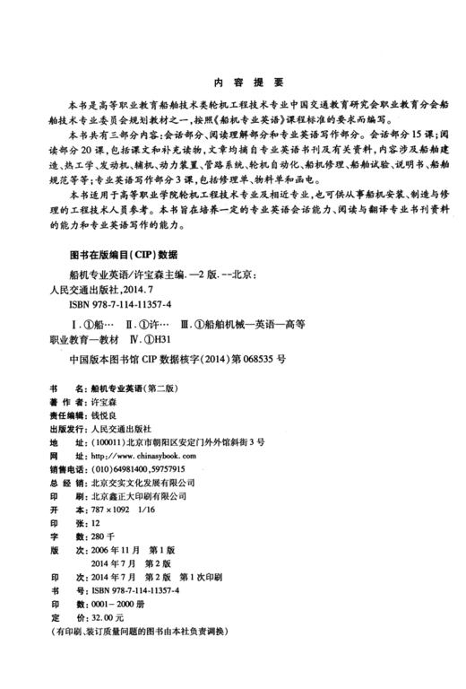 船机专业英语（第二版） 商品图3