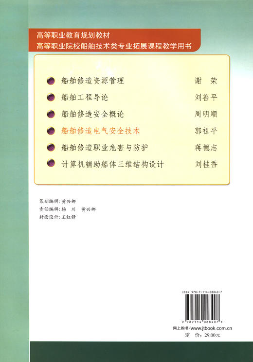船舶修造电气安全技术 商品图1