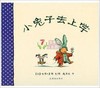 小兔子去上学 商品缩略图0