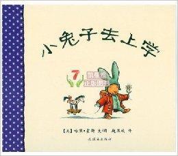 小兔子去上学