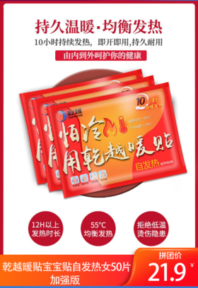 乾越暖贴宝宝贴自发热女50片防寒保暖身贴寒宫暖脚底暖足贴热帖