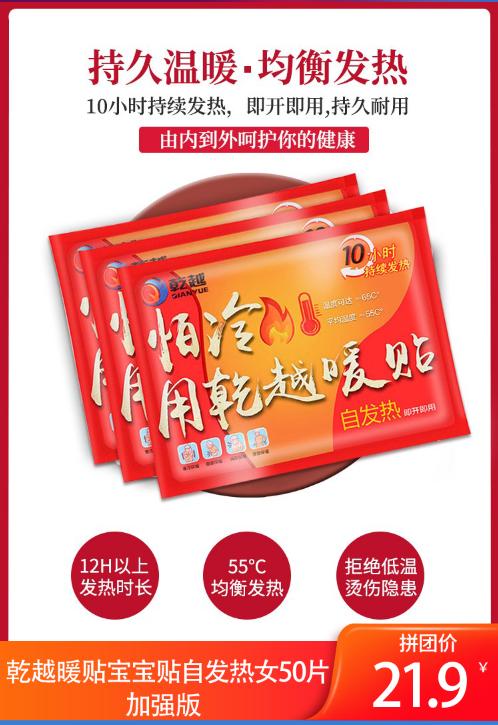 乾越暖贴宝宝贴自发热女50片防寒保暖身贴寒宫暖脚底暖足贴热帖 商品图0