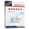 船舶检修技术（第二版） 商品缩略图4