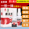 金泰康康足搭档套装喷雾剂护理乳膏喷脚净足部护理调理 商品缩略图0