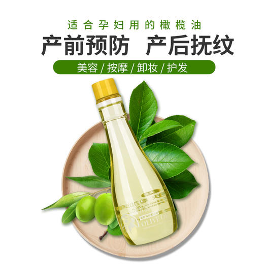 佰芳源橄榄油护肤品护发脸部面部全身按摩精油1号预防孕妇妊娠纹 商品图3