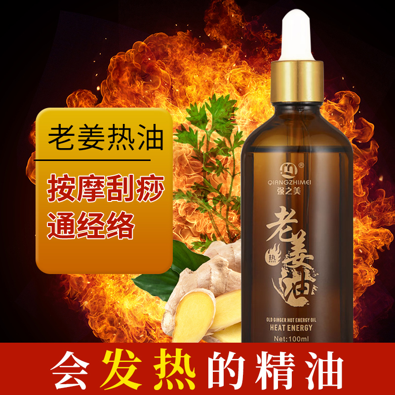 刮痧油通经络正品精油老姜油按摩油拔罐姜油面部全身通用家用肩颈