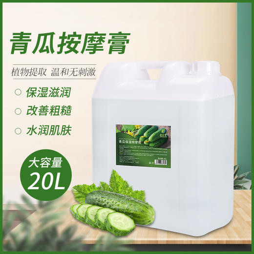 青瓜按摩膏大桶散装足部免洗按摩乳按脚油足浴足疗店美容院用品 商品图1