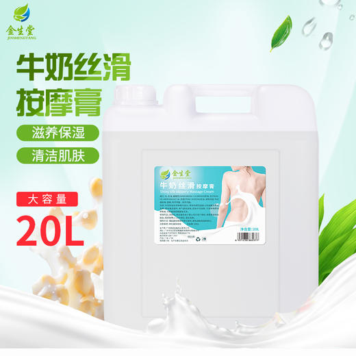 足部按摩膏免洗脚部按脚膏20L青瓜牛奶足底按摩油足疗美容院专用 商品图1