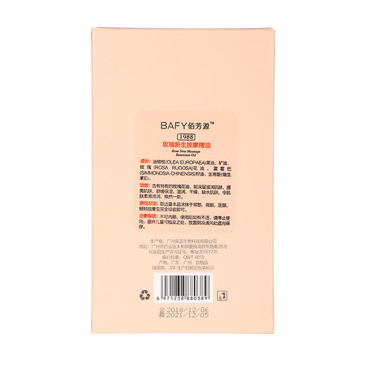 佰芳源玫瑰按摩精油身体推背推拿刮痧通经络美容院专用100ml 商品图2