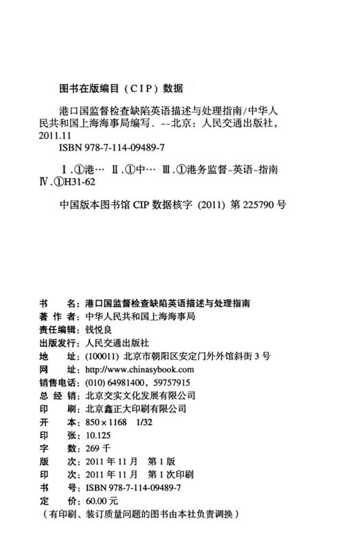 港口国监督检查缺陷英语描述与处理指南 商品图3