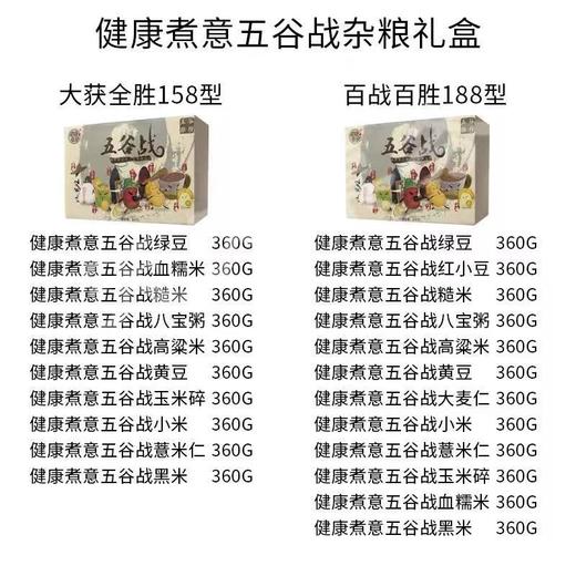 健康煮意.杂粮礼盒 商品图2