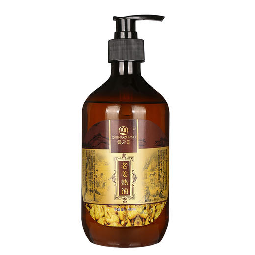 老姜热油全身按摩精油身体通经络发热身体推拿推背刮痧推油家用 商品图2