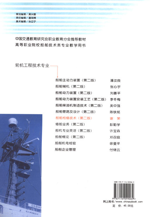 船舶检修技术（第二版） 商品图1