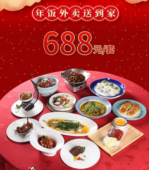 芜湖同庆楼家宴套餐外卖688元套餐 商品图0
