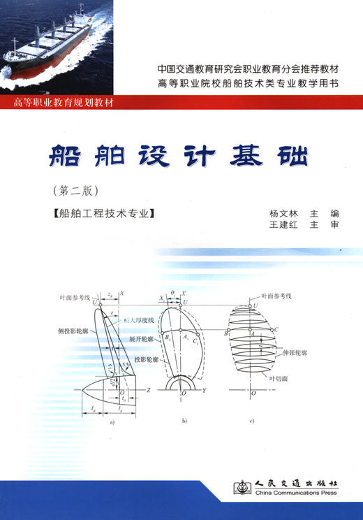 船舶设计基础（第二版） 商品图2