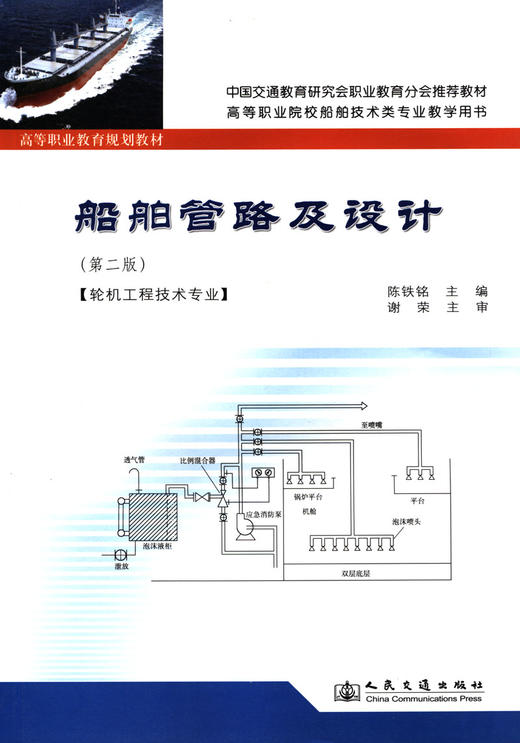 船舶管路及设计（第二版） 商品图2