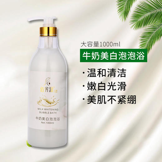 牛奶泡泡浴成人儿童沐浴露浴缸泡澡浴液精油洗澡用品美容院专用 商品图1
