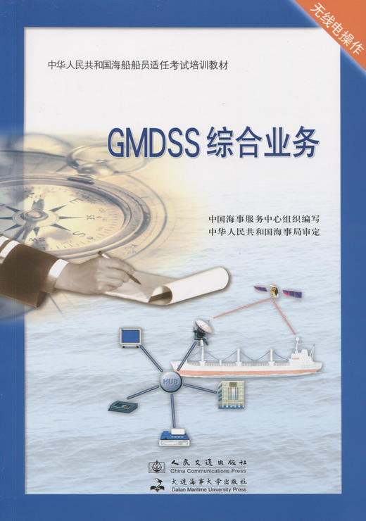 GMDSS综合业务 商品图2