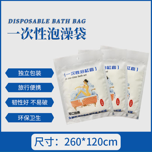 一次性泡澡袋洗澡袋子浴袋浴缸套成人超大号家用旅行浴缸袋加厚 商品图0