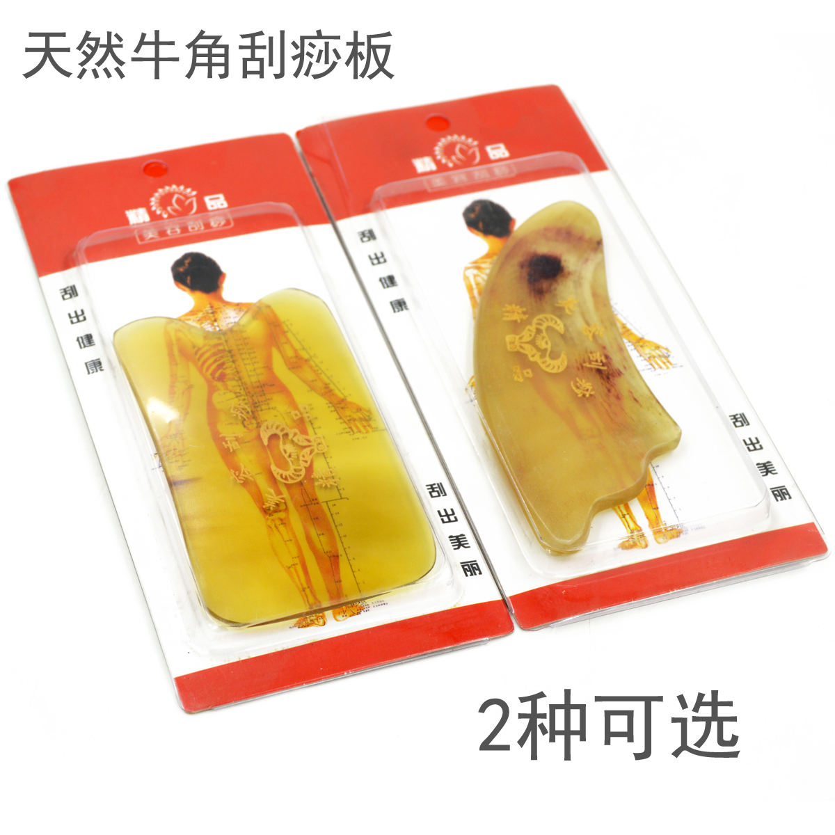 包邮天然牛角刮痧板 全身通经络 面部背部刮痧家用美容院刮痧