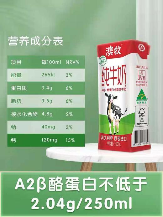 澳牧 A2-β酪蛋白纯牛奶 商品图1