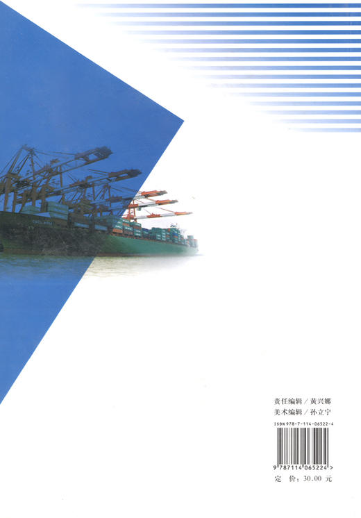 水路运输与港口商务管理学 商品图1