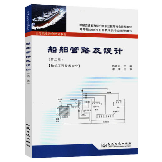 船舶管路及设计（第二版） 商品图0