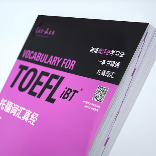 托福词汇真经 商品图1