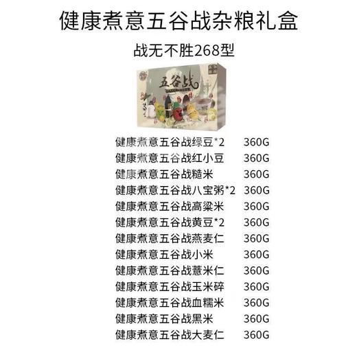 健康煮意.杂粮礼盒 商品图3