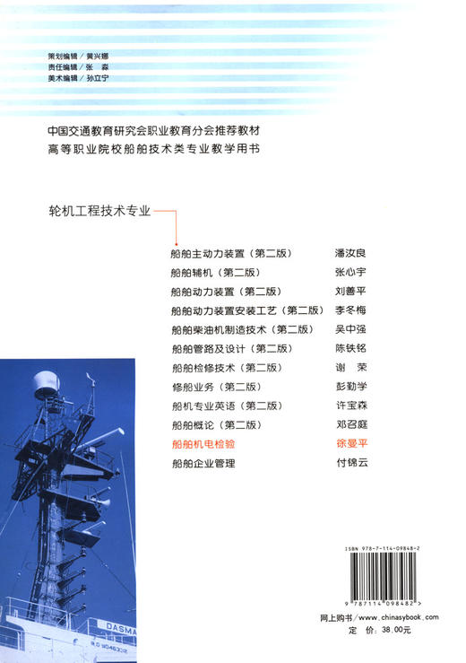 船舶机电检验 商品图1