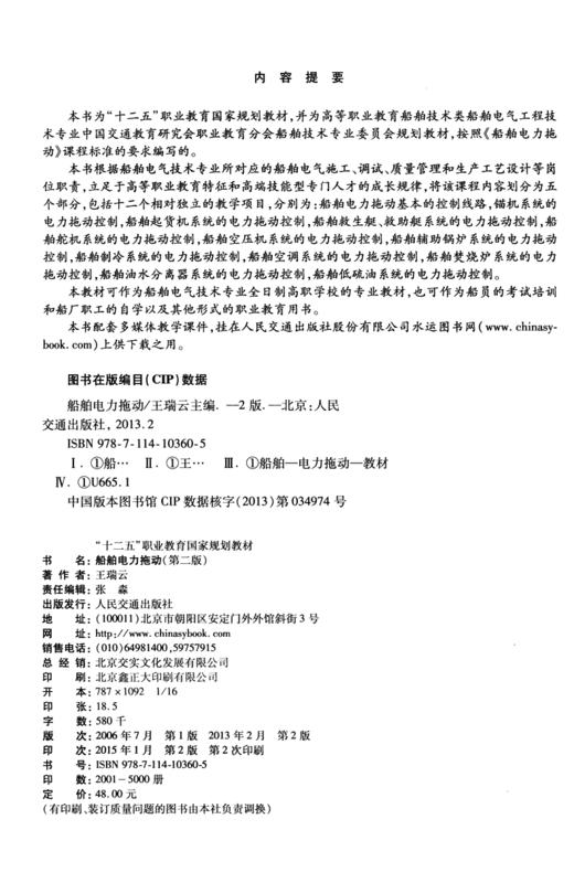 船舶电力拖动（第二版） 商品图3