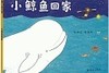 小鲸鱼回家 商品缩略图0