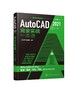 AutoCAD 2021中文版完全实战一本通 云智迪技术联盟 autocad2020教程书籍零基础cad自学机械设计建筑设计电气设计园林设计工程实例 商品缩略图0