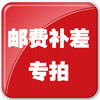 运费 商品缩略图0
