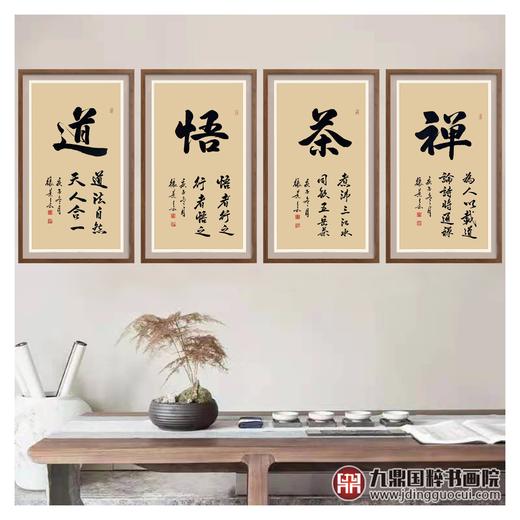 张景会《禅茶悟道》48cm*90cm*4 书法四条屏作品 茶室/书房挂画 商品图2