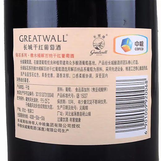 长城钻石系列橡木桶解百纳干红葡萄酒 商品图3