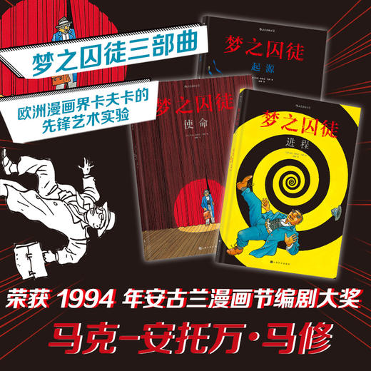 梦之囚徒漫画 全套6册 颠倒黑+降维+无限循环+起源+使命+进程 文学漫画绘本书籍 商品图2