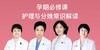 孕期护理与分娩常识 商品缩略图0
